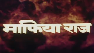 माफिया राज 1998 फुल हिंदी मूवी  मिथुन चक्रवर्तीआयशा जुल्का शक्ति कपूर  Mafia Raaj Hindi Movie [upl. by Byram241]