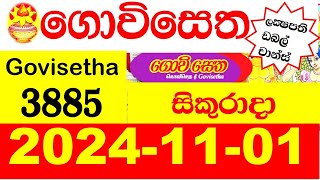 Govisetha Today 3885 Results 20241101 Lottery Result අද ගොවිසෙත ලොතරැයි ප්‍රතිඵල nlb [upl. by Ailimat]