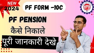 PF Pension Withdrawal Process Online 2024  How to withdrawal PF Pension Online  पेंशन कैसे निकालें [upl. by Alyek718]