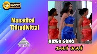 கலர் கலர் HD Video Song  Manadhai Thirudivittai  Prabhu Deva  Kausalya  Yuvan Shankar Raja [upl. by Haerle894]