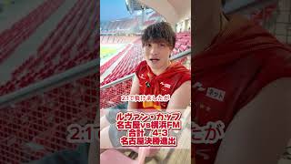 grampus サッカー jリーグ [upl. by Lelia968]