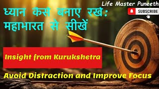 ध्यान कैसे बनाए रखें महाभारत से सीखें  Avoid Distractions and stay Focused  Life Master Puneeth [upl. by Ispep836]