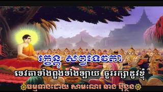 ហោតុ សព្វំ [upl. by Ahseken]