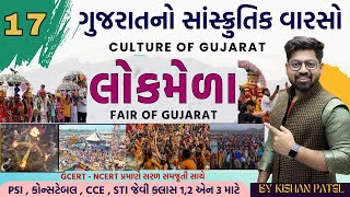 Gujarat Culture 17  લોકમેળા  Fair Of Gujarat  lok mela Gujarat  Sanskrutik Varso  Kishan Sir [upl. by Timi]