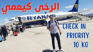 تجربتي مع شركة ريانير ونصائح مهمة رد بالك عنداك تغلط Ryanair review 2022 [upl. by Eulau]