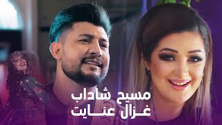 Ghezal Enayat and Masih Shadab Songs Collection  مجموعه آهنگ های مسیح شاداب و غزال عنایت [upl. by Eissahc]