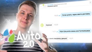 КАК Я ОБМАНУЛ ПРОДАВЦА НА АВИТО [upl. by Kowtko]