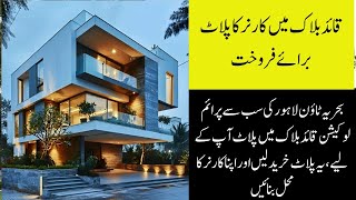 10 Marla Corner Plot for Sale In Quaid block Bahria Town Lahore 10 marla plot for Sale Quaid block [upl. by Aronael]