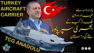 TCG Anadolu  Turkey Aircraft Carrier  Revealing Secrets from Barbarossa to Erdogan [upl. by Damali]