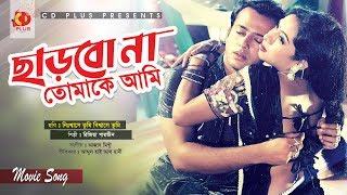 Charbo Na Tomake Ami  Riaz  Shabnur  Nishase Tumi Biswase Tumi  Bangal Movie Song [upl. by Atteynot]