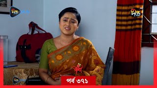 Joba  জবা  EP 371  Joba  Dolly Johur  Rezmin Satu  Sohan Khan  Bangla Natok 2024  DeeptoTV [upl. by Jaynell266]