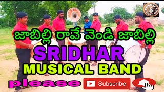 Jabilli Raave vendi Jabilli SongAndhala Ramudu MovieSridhar musical band Pegadapally8179300929 [upl. by Enoval]