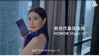 HONOR Magic V2 ft Chryseis Tan  2024年 1月16日，晚上8时 [upl. by Jevon]