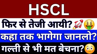 HSCL Share News Today  HSCL Share Latest News  Himadri Speciality Chemical Share News [upl. by Skiba]