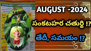 sankatahara chaturthi date in August 2024  sankatahara chaturthi august  2024 august calendar [upl. by Boote]