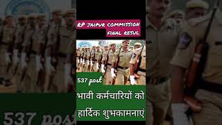 Jaipur commissionary Rajasthan Police final resultrajasthan police Jaipur commission result today [upl. by Kylander]