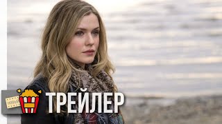 ПОСРЕДНИК Сезон 1 — Русский трейлер  2019 [upl. by Neehsar125]