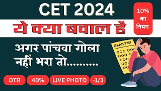 CET 2024 Notification Form Exam Date  Rajasthan CET Syllabus New Vacancy Passing Marks 2024 [upl. by Melony]