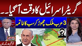 Decoding Israels Attacks in Syria Greater Israel Connection Explained  Najam Sethi Analysis [upl. by Yliak196]