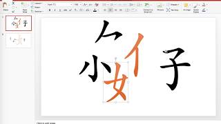 漢字攻略：在PPT上拆解部件、做彩虹字及空心字 [upl. by Haslam]