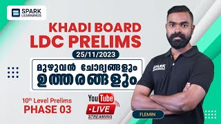 Khadi Board  10th Level LDC Prelims  Answer Key  Phase 3  Live  Kerala PSC  Spark Learnings [upl. by Muscolo82]