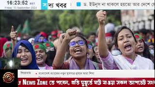 এক নজরে রাতের সব খবর  13 September 2024  Biggest Movie Zone [upl. by Maharg387]