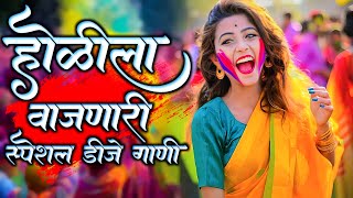 Holi Nonstop Dj Song 2024  Holi Special Nonstop Hindi Song  Holi Song  Only Dj Marathi [upl. by Jayson]