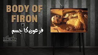 Body of Firon  Pharaoh ┇ Historic Places in Islam ┇ IslamSearch [upl. by Aenehs]