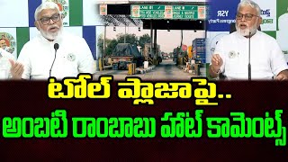 Ambati Rambabu Satirical Comments On Chandrababu Toll Plaza  PDTV Chittoor [upl. by Felike]