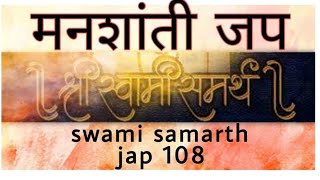 swami samarth 108 jap [upl. by Atalayah533]