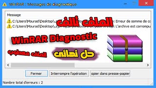 حل جذري لجميع مشاكل برنامج WinRAR  مثل الملف مضغوط تالف أو عدم وجود أرشيف عند فك الضغط  بدون برامج [upl. by Stepha]