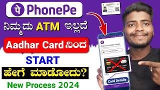 ATM Card ಇಲ್ಲದೆ Phonepe Account ಹೇಗೆ ಮಾಡೋದು  How To Create Phonepe Account Without ATM Card 2024 [upl. by Melliw]