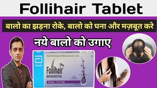 Follihair tablet for hair growth  Follihair tablet review  बालों का झड़ना रोके [upl. by Elvis]