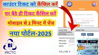 window ki train ticket cancel kaise kare  how to cancel a window train ticket online cancelticket [upl. by Saoj]