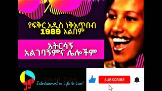 Fikreaddis Nekatibeb 1989 full Album የፍቅራዲስ ነቃጥበብ [upl. by Payson773]