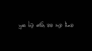 ඇහි පිල්ලම් ගැස්සෙන තාලෙට  ahi pillam gassena thaleta new song lyrics blackscreen fypシ new fy [upl. by Alfonzo]