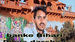 banke Bihari  Divya darshan vlog videobihariji [upl. by Annoeik]