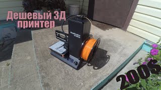 ✅✅✅Обзор 3д принтера Wanhao Duplicator i3 Mini⚠️✔️❗️ дешевый 3д принтер Wanhao Duplicator i3 Mini [upl. by Lagiba451]