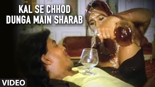 Kal Se Chhod Dunga Main Sharab  Full Song  Ilaaka  Sameer  Mithun Chakraborty Sanjay Dutt [upl. by Lolita]