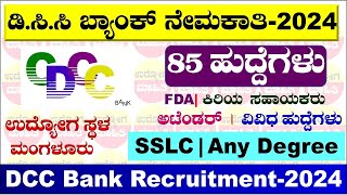 DCC Bank Recruitment 2024 Karnataka  Chikkamagaluru DCC Bank Recruitment 2024  DCC Bank Jobs [upl. by Craggie]