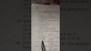 Class 10th12th Iti science vvi objective questionvviquestionssc iti 12th motivation [upl. by Cchaddie]