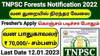 TNPSC GROUP NOTIFICATION 2023 😍 TN FOREST RECRUITMENT 2023 👉 PERMANENT GOVERNMENT JOBS 2023 IN TAMIL [upl. by Aneeram]