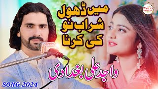 Sone di chori wajid Ali baghdadi 2024  New Song Wajid ali Baghdadi [upl. by Tlevesor]