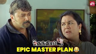 Panchathanthirams Unforgettable Master Plan 😂  Kamal Haasan  Ramya Krishnan  Jayaram  Sun NXT [upl. by Hendry]