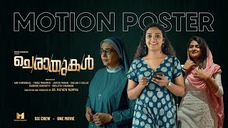 CHERAATHUKAL MOTION POSTER I MAREENA MICHAEL I ADIL IBRAHIM I MAALA PARVATHI I MATHEW MAMPRA [upl. by Vivianna638]