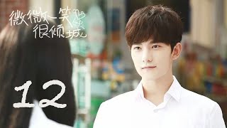 LOVE O2O EP12 大神與校花的青春甜寵回憶 [upl. by Cinnamon]