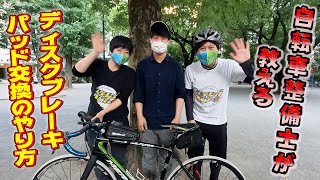 自転車整備士が教えるﾛｰﾄﾞﾊﾞｲｸのﾃﾞｨｽｸﾌﾞﾚｰｷﾊﾟｯﾄﾞ交換の仕方 後編 [upl. by Freed]