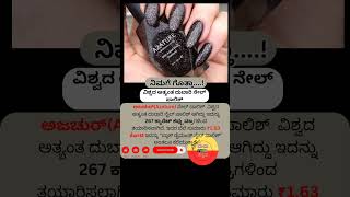 Nail Polish factsinkannada facts kannada [upl. by Yliab]