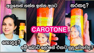 Carotone Body Lotion Review 😮🙎‍♀️ මගේ අත්දැකිම් එක්ක carotone ක්‍රීම් එක ගැන ඔක්කොම විස්තර 💯 hashi [upl. by Yerggoeg]