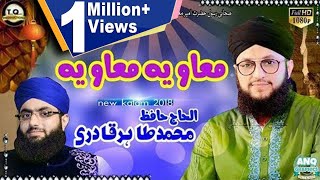 Manqabat 2018  Hazrat Ameer e Muawiya  Hafiz Tahir Qadri امیر معاویہ [upl. by Yehsa]